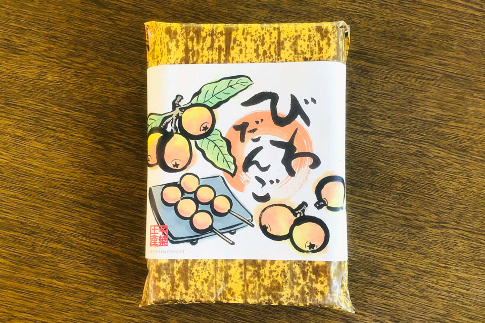びわだんご